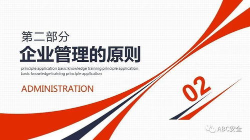 企業管理原則及其在軟件開發中的應用
