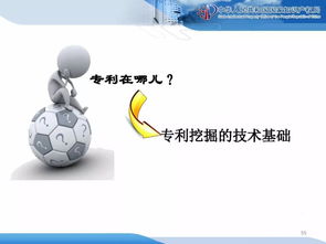 企業知識產權戰略規劃與管理培訓精品課件（二）